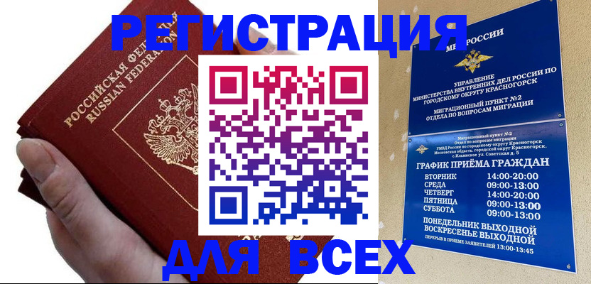 временная регистрация законно в Охе