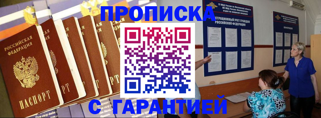 прописка 2025 в Охе